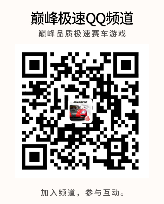 1500万预约达成！《巅峰极速》安卓付费删档测试今日开启！