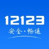 交管12123消分考试答案