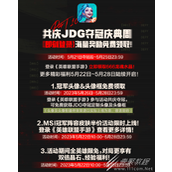 How to do the League of Legends mobile game to celebrate JDG’s championship week celebrations