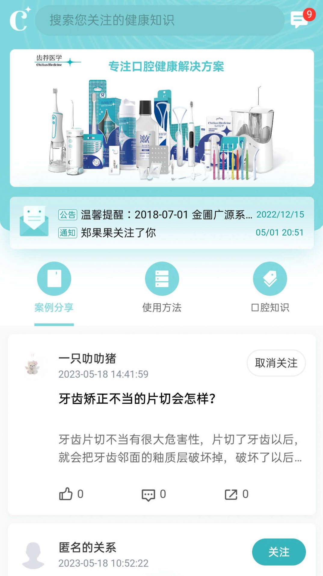 齿荐医学app