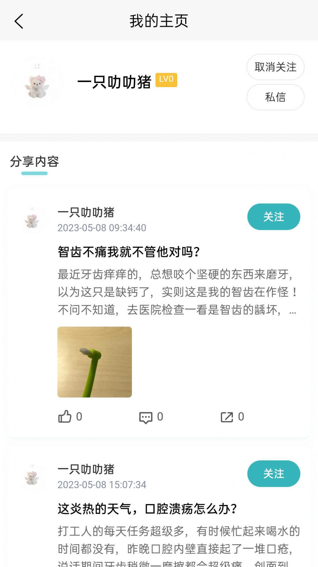 齿荐医学app