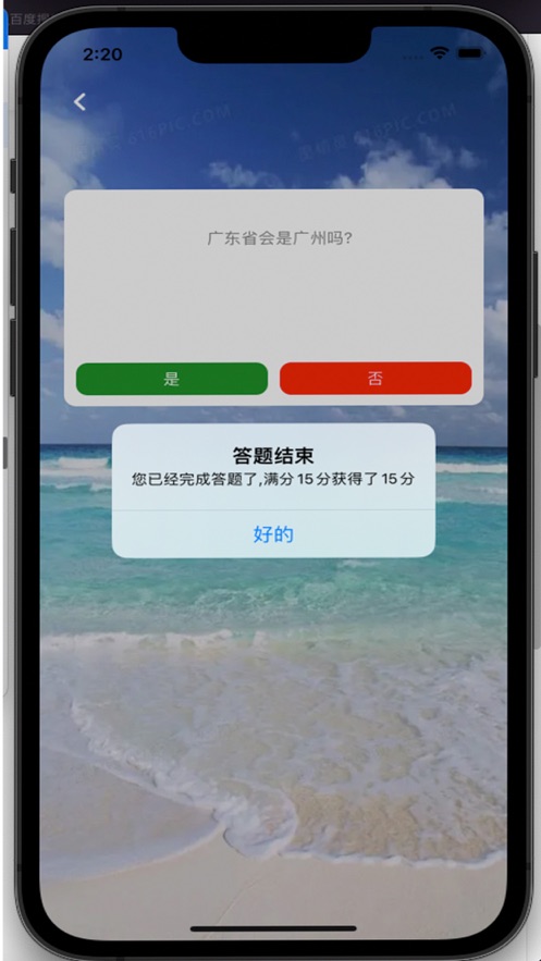 省會問答app