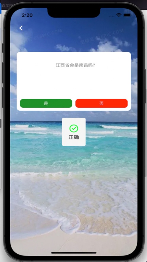 省会问答app