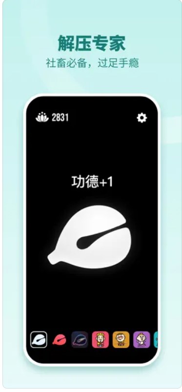 唐僧木鱼app