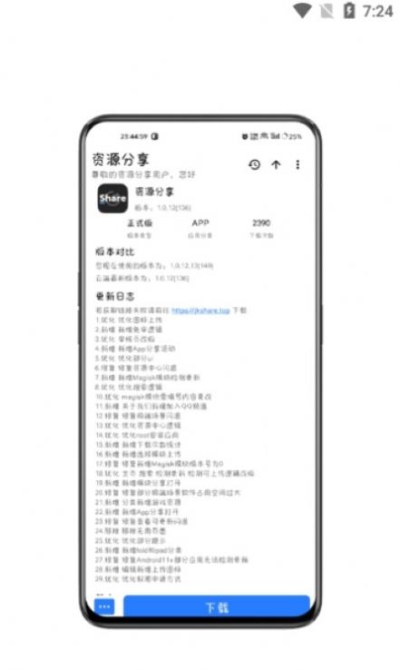 资源分享app