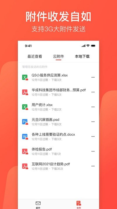 NetEase Mailbox Mobile Version