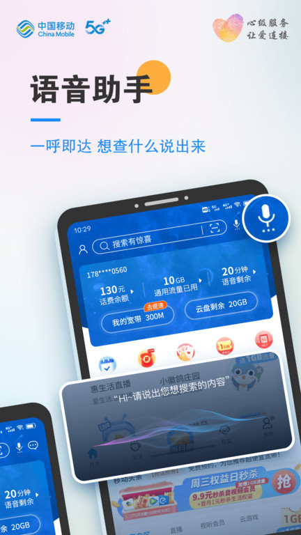 Anhui Mobile Online Business Hall app full version