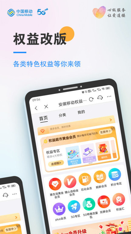 Anhui Mobile Online Business Hall app full version