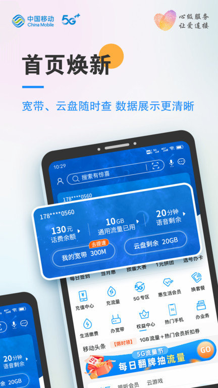 Anhui Mobile Online Business Hall app full version