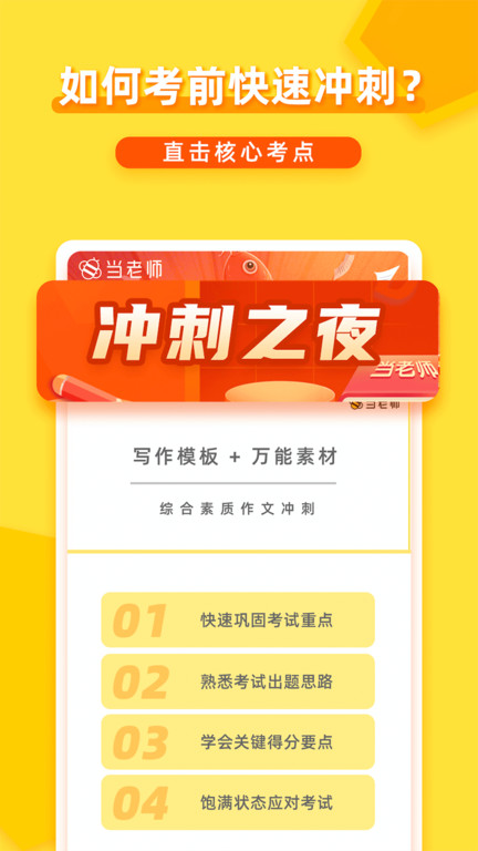 当老师教师备考app免费版