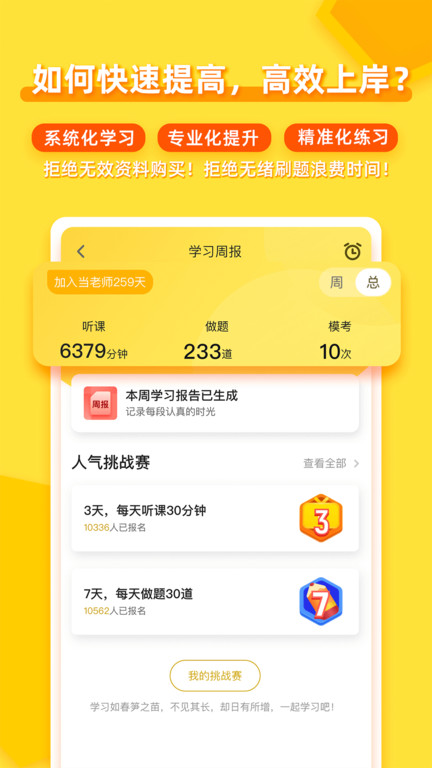 当老师教师备考app免费版