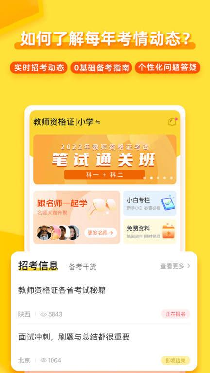 当老师教师备考app免费版