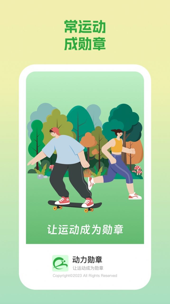 动力勋章app