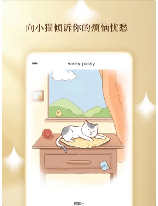 无忧小猫app