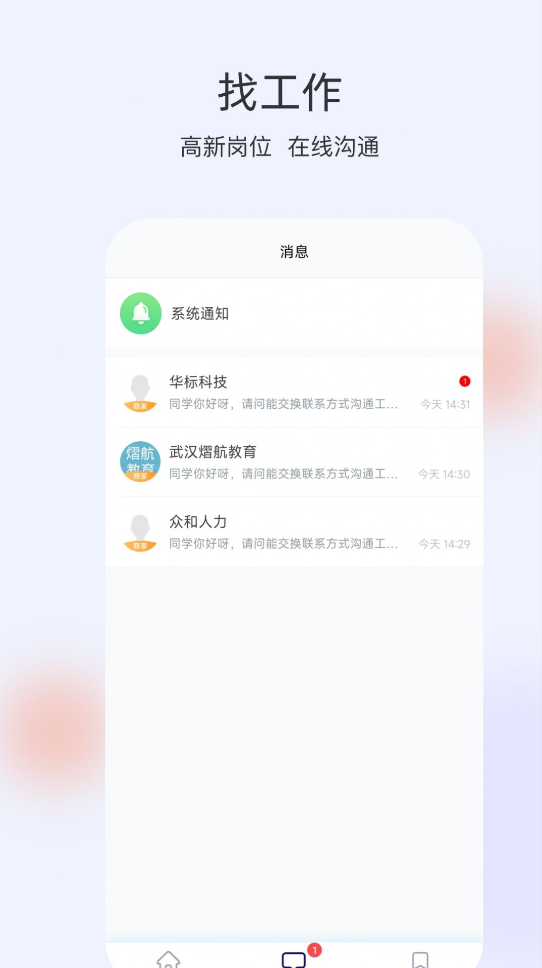 番茄兼职app