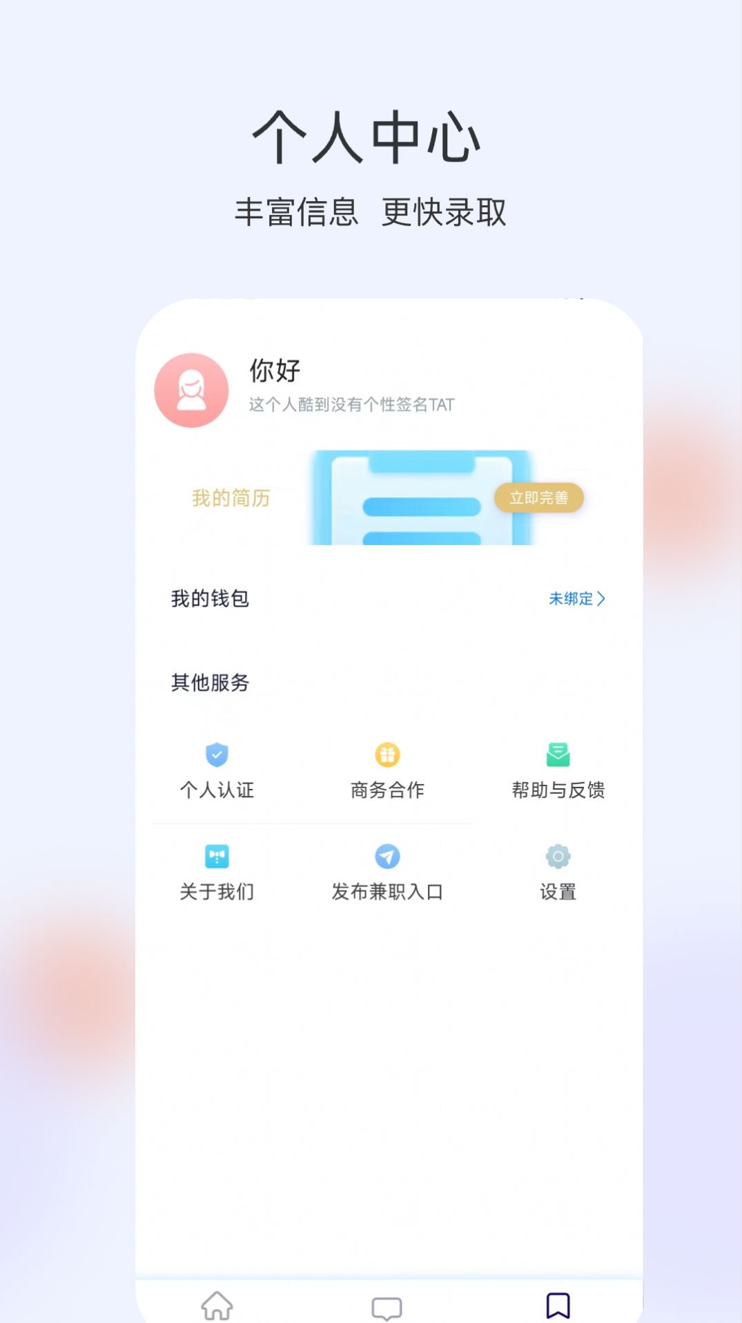 番茄兼职app