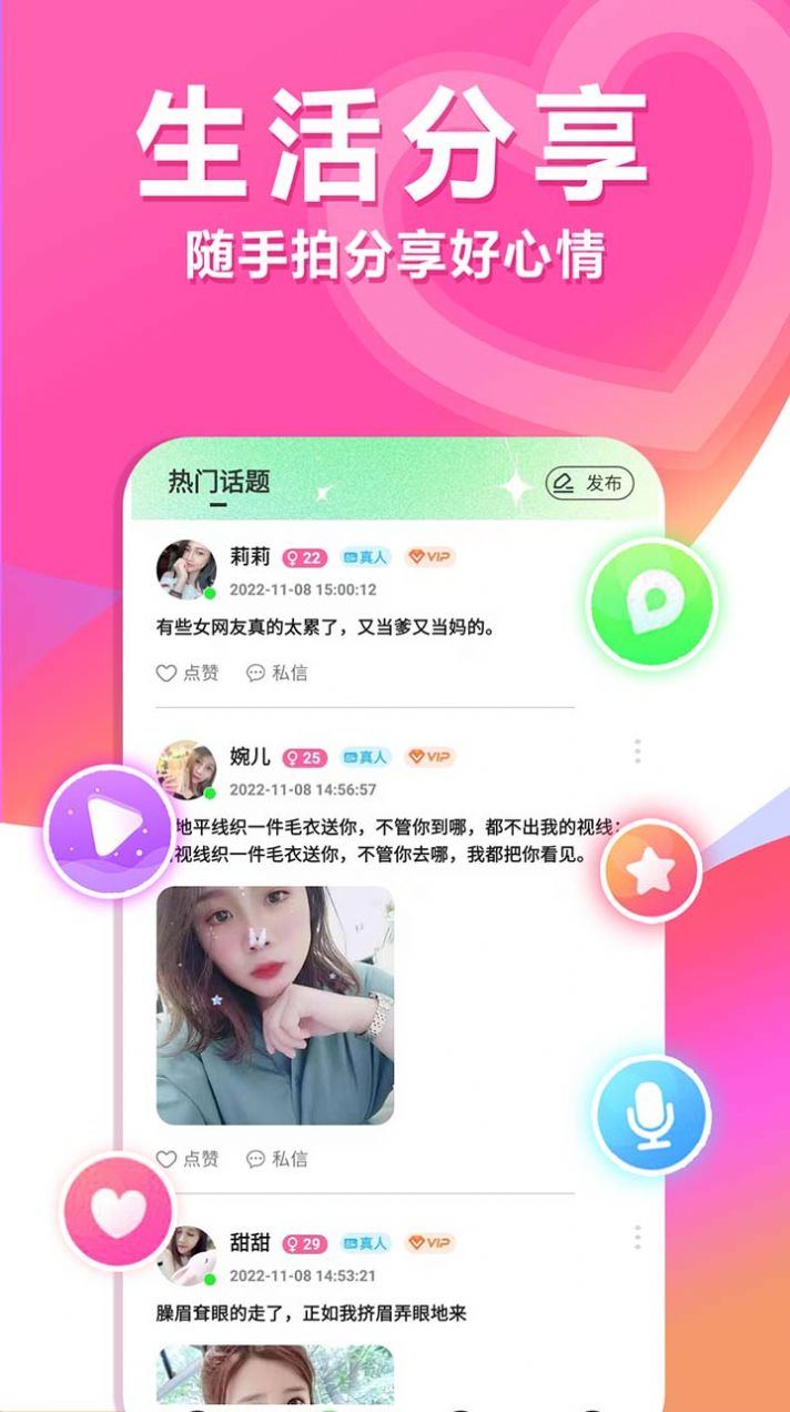 单身约app