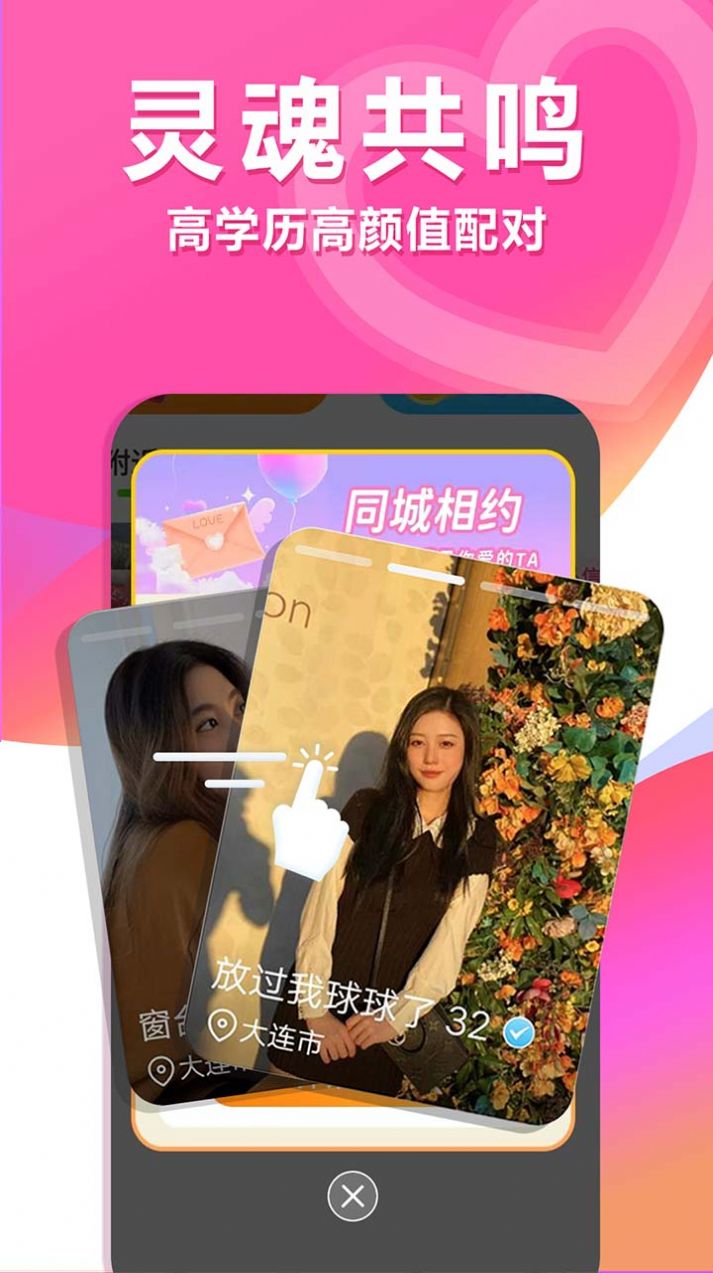 单身约app