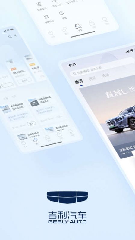 吉利银河app