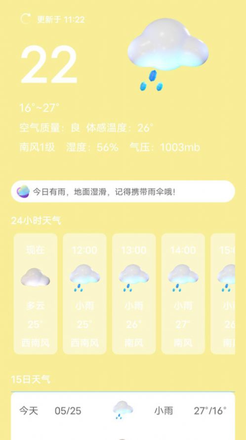 芭蕉天气app