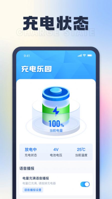 充电乐园app