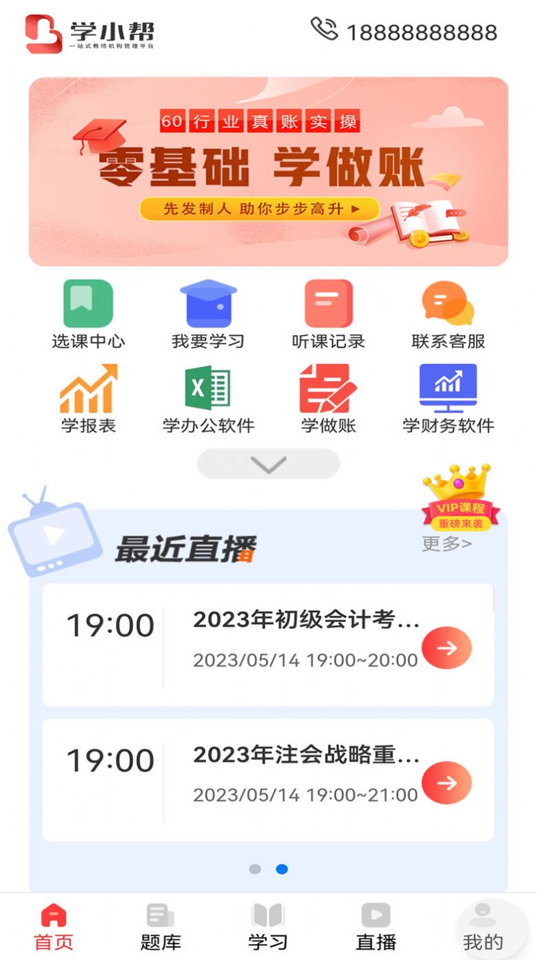 学小帮app