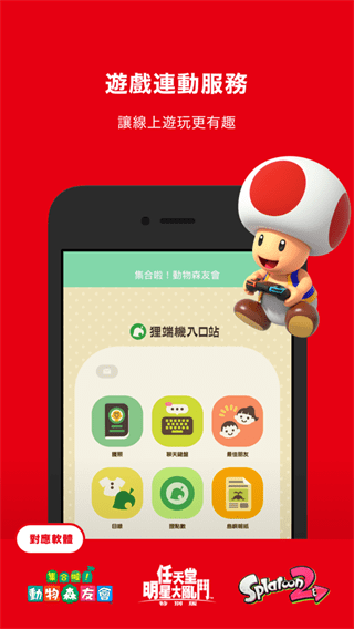 Nintendo app (Nintendo Switch Online)