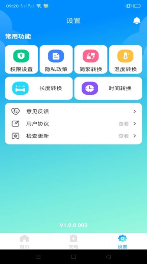 万能省电宝app