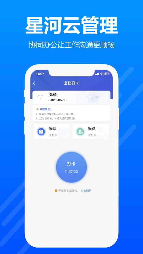 星河云管理app