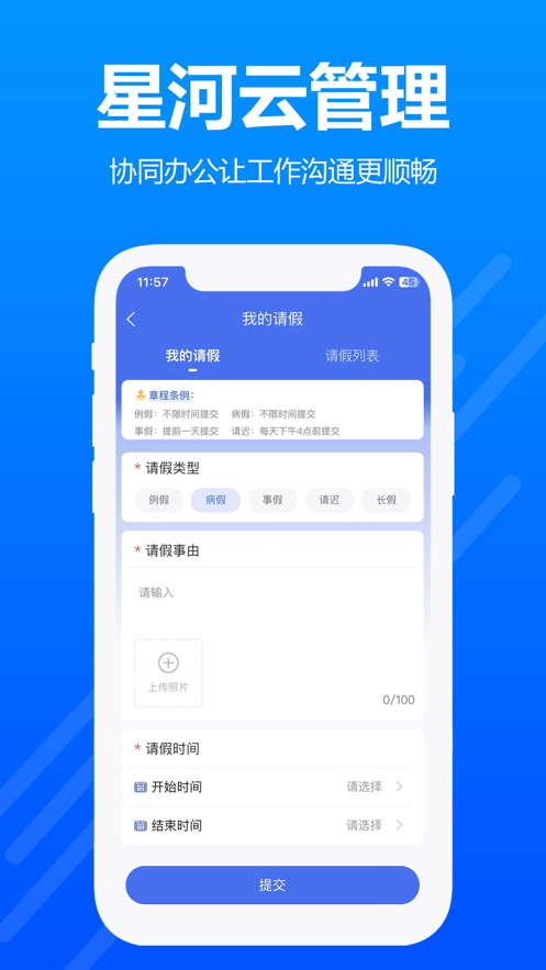 星河云管理app