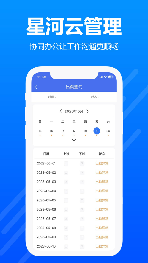 星河云管理app