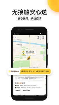 Meituan takeout app