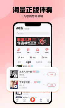 酷狗唱唱app