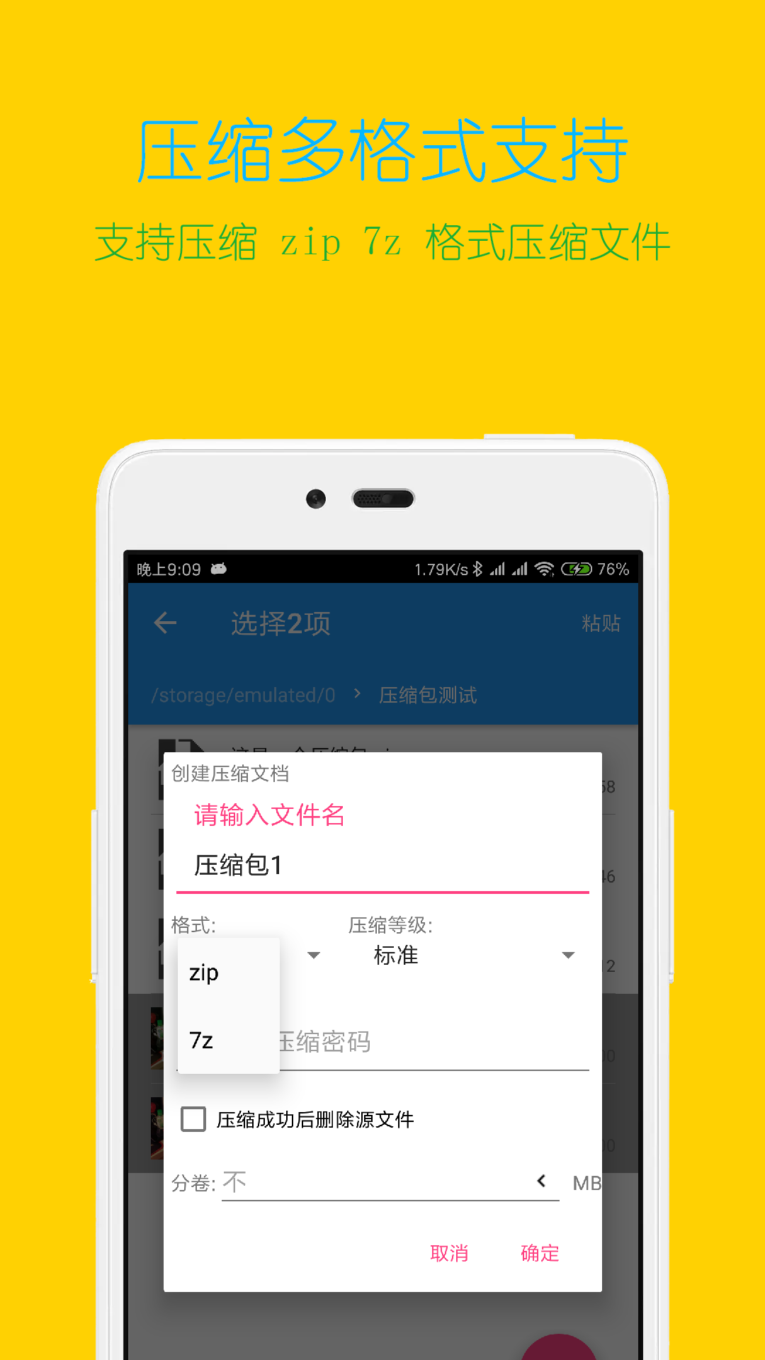 解压缩全能王app