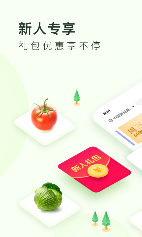 Meituan grocery shopping software