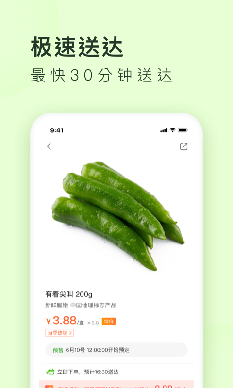 Meituan grocery shopping software