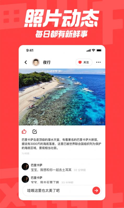 翻咔社交APP