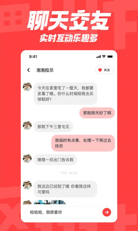 翻咔社交APP