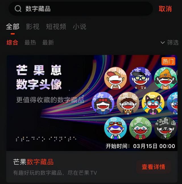 Mango TV digital collection app