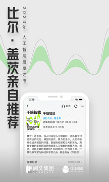 QQ阅读破解版