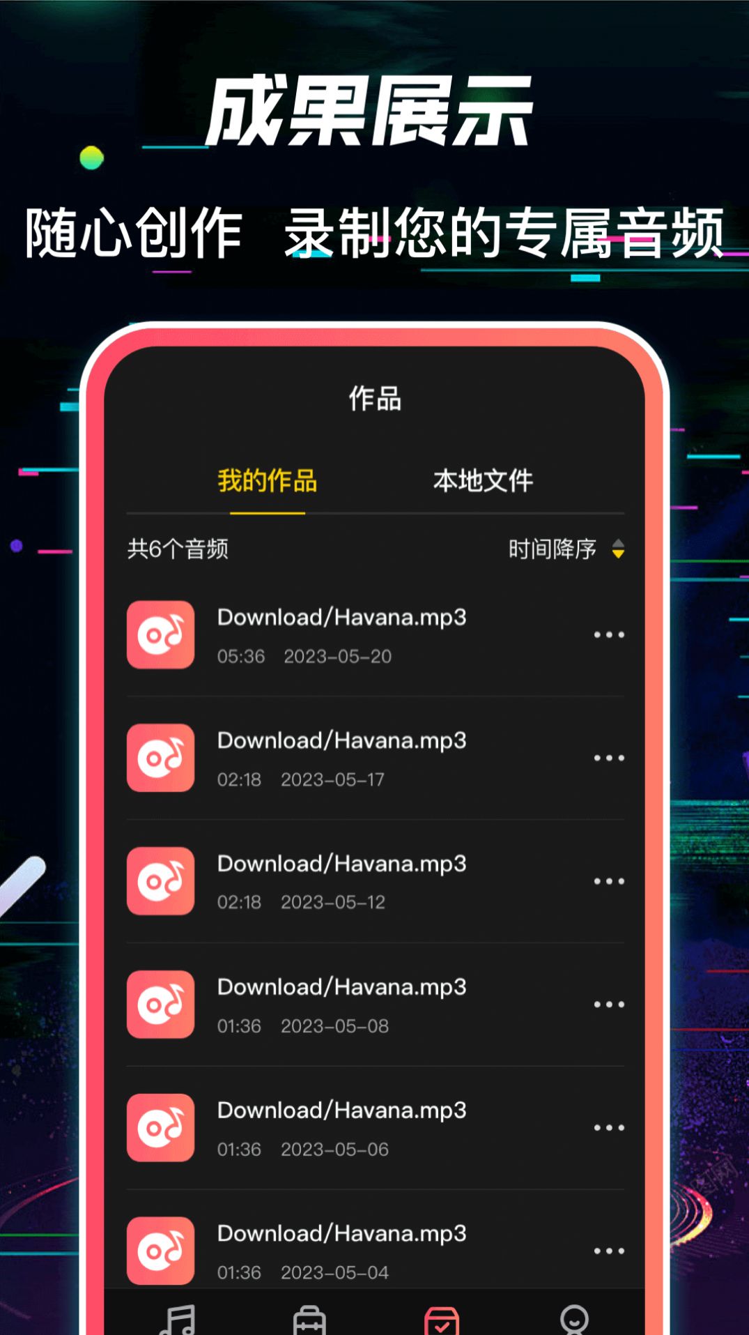 多轨音频编辑调音器app