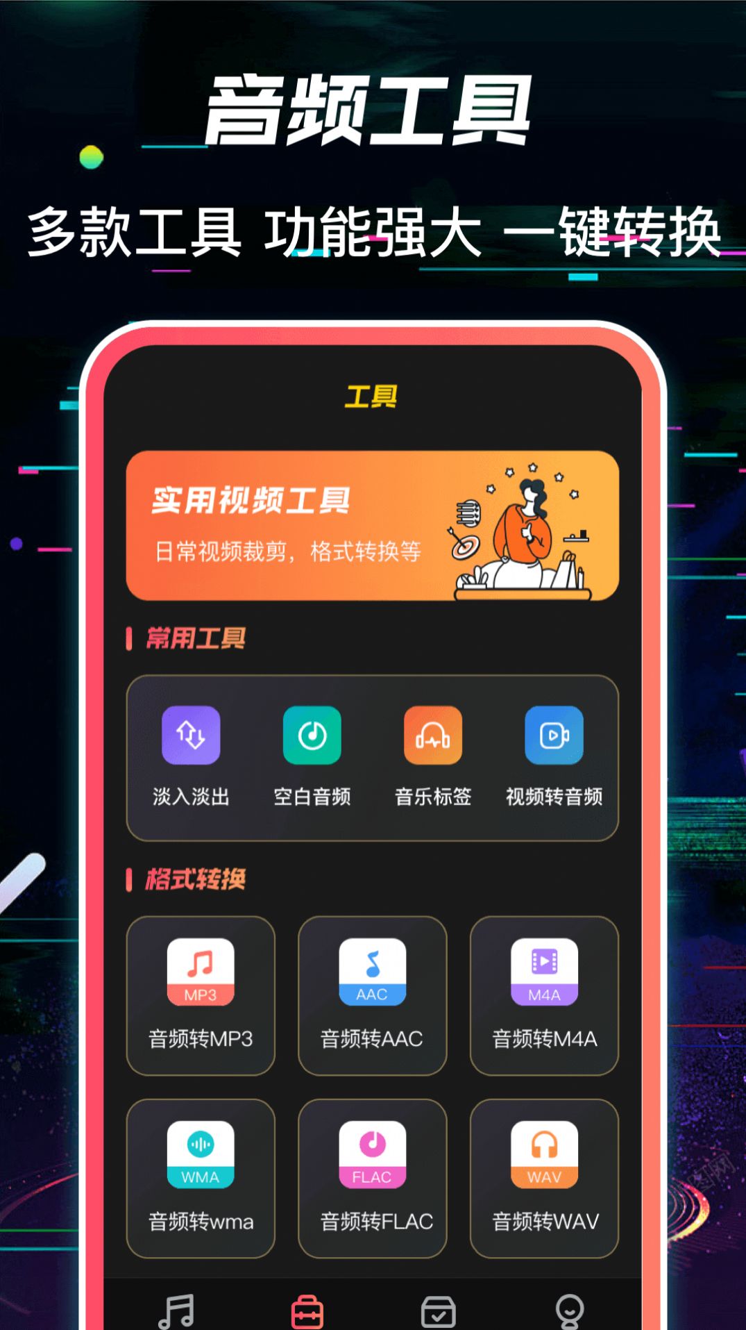 多轨音频编辑调音器app