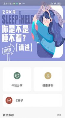 ZRKR卓刻健康管理系统app