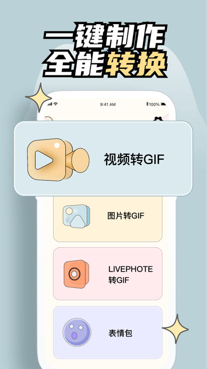 敦信gif表情包app