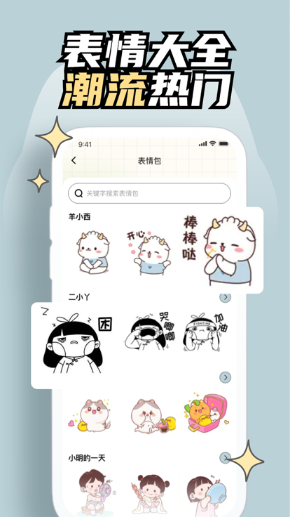 敦信gif表情包app