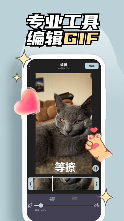 敦信gif表情包app