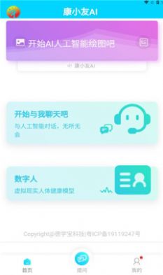 康小友app