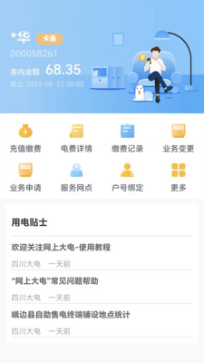 网上大电app