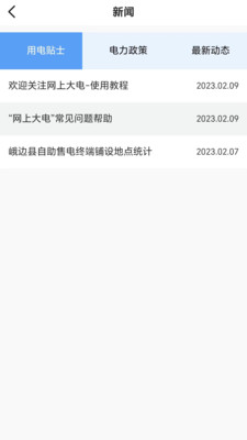 网上大电app