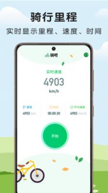 微笑自行车app